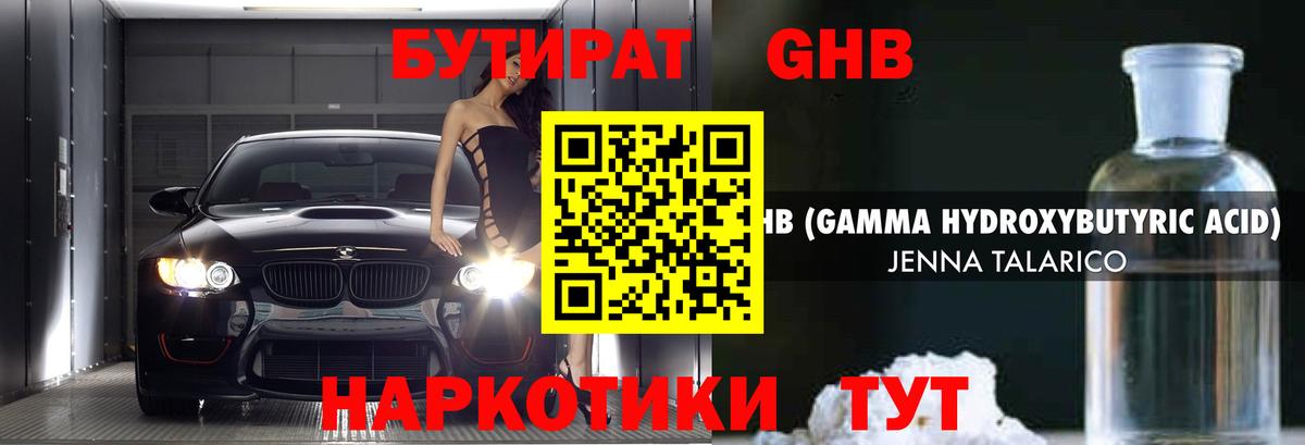 БУТИРАТ  Бутират оксибутират  Вход с VPN  Мыски 