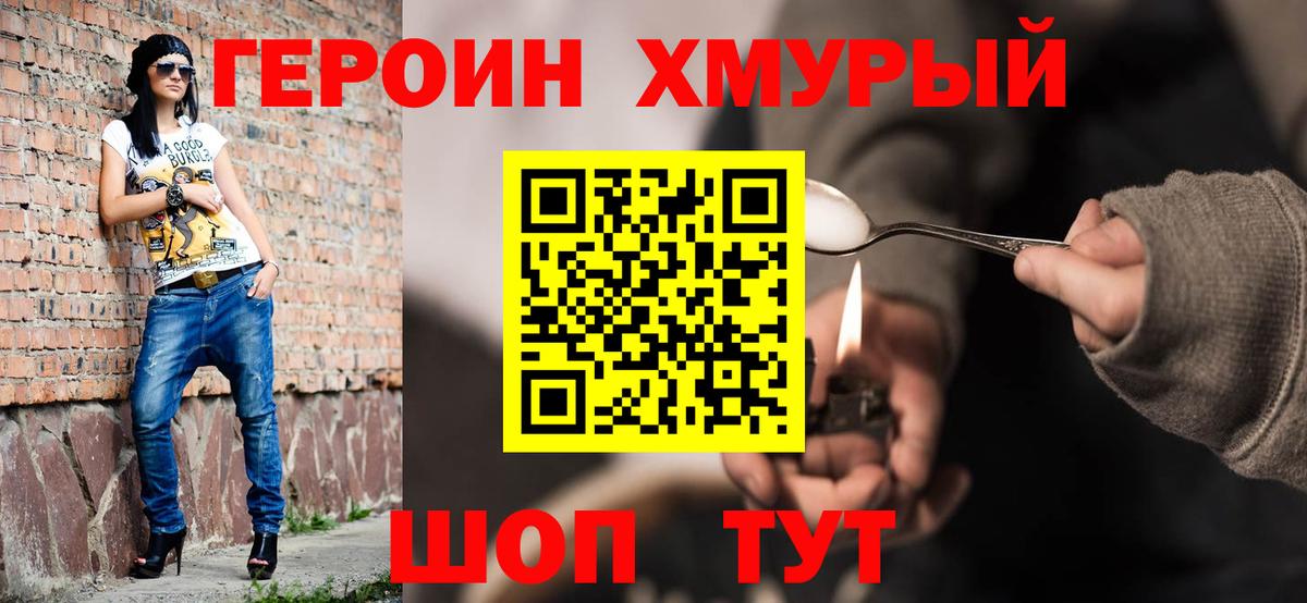 Мыски  ГЕРОИН герыч  Вход с VPN 