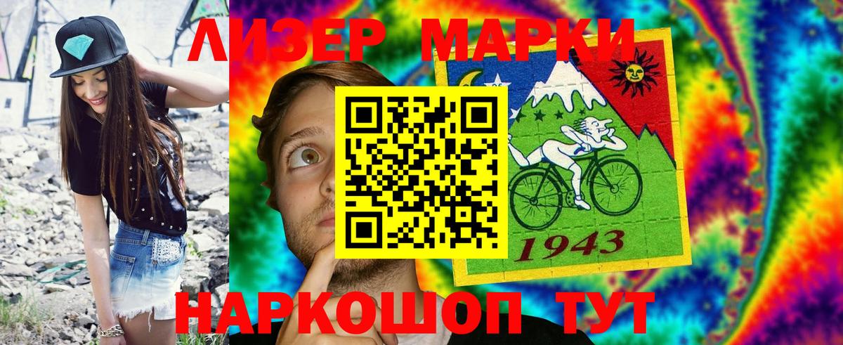 Наркотические марки 1,8мг Мыски